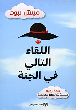 Next meeting in heaven